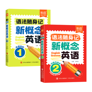 《易蓓 新概念英語語法隨身記》中小學(xué)生語法速記 券后9.8元包郵