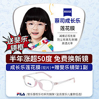 蔡司 1.50成長(zhǎng)樂近視防控離焦鏡片*2片（漲超50度免費(fèi)換鏡）+送鏡邦兒童鏡框多款可選