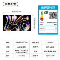 酷開 K6 2025款85英寸 Mini LED電視 一級能效 85P6F