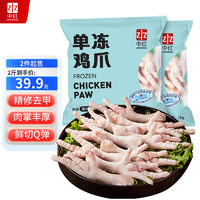 中紅 雞爪  2斤/袋  冷凍 出口級(jí) 烤雞爪 鹵雞爪  清真食品10元一斤
