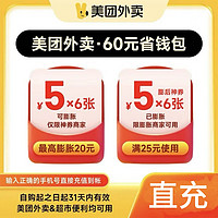 美團外賣神券包60元神券包可膨脹