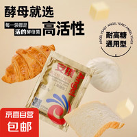 安琪 高活性耐高糖酵母粉 5g*10
