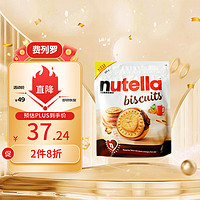 費(fèi)列羅 FERRERO）能多益榛果醬夾心餅干食品零食禮盒 304g