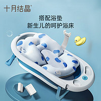 十月結(jié)晶 嬰兒可折疊智能感溫浴盆套裝 浴盆+浴網(wǎng)+浴墊