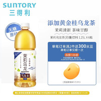 三得利 茉莉?yàn)觚埐栾嬃?0糖0能量1.25L*6瓶