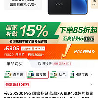 vivo X200 Pro  藍(lán)晶x天璣9400芯片 藍(lán)圖影像芯片V3+ OriginOS5 AI 手機(jī) 辰夜黑 16GB+512GB