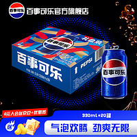 pepsi 百事 可樂(lè) 碳酸汽水飲料  原味禮盒 330ml*20罐
