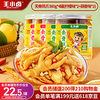 王小鹵 去骨鳳爪無(wú)骨雞爪 500g*4罐 檸檬味1000g+蒜香味1000g