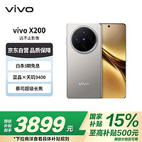 vivo X200 12GB+512GB 鈦色 藍(lán)晶×天璣9400 蔡司超級(jí)長(zhǎng)焦 藍(lán)海電池 拍照