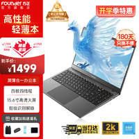 方正Founder 方正2024筆記本電腦12G高性能商務(wù)辦公本15.6英寸輕薄便攜512G上網(wǎng)娛樂手提電腦