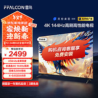 雷鳥 鵬7 24款 65英寸游戲電視 144Hz HDMI2.1 4K超高清 4+64GB 二級能效家電補(bǔ)貼電視機(jī)65S585C-J