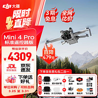 大疆 DJI Mini 4 Pro 無人機(jī)迷你4入門級(jí)航拍高清專業(yè)智能避障超長(zhǎng)續(xù)航10公里遙控?zé)o Mini
