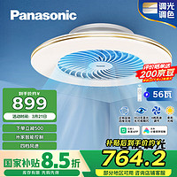 松下 Panasonic 風(fēng)扇燈已接入米家APP吸頂燈智控四段風(fēng)量調(diào)節(jié)56W餐廳電風(fēng)扇燈