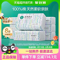 全棉時(shí)代 洗臉巾純棉柔巾80抽8包