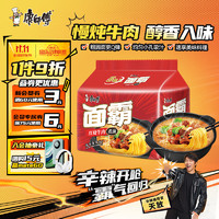 康師傅 方便面 面霸紅燒牛肉五連包120g*5