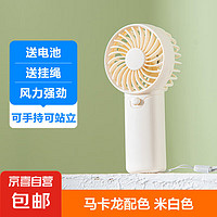 電風(fēng)扇手持小風(fēng)扇 便攜式迷你電風(fēng)扇 超長續(xù)航 可手持可站立 米白色