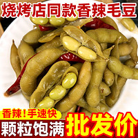 香辣味鹵煮毛豆 真空袋 308g*2袋