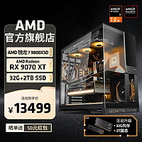 AMD 銳龍R7 9800X3D主機(jī)組裝電腦RTX5080 RX7900XTX顯卡 銳龍7 9800X3D+RX9070XT丨