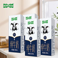 視界牧業(yè) 全脂純牛奶200ml×4盒 3.5g蛋白（限秒）
