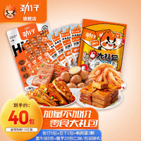 勁仔 五款零食禮包 320g*1袋（約40包）