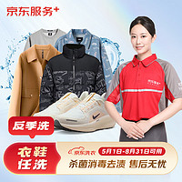 某東洗衣 服務 衣鞋任洗 5件