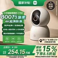 小米 Xiaomi C700 智能攝像頭