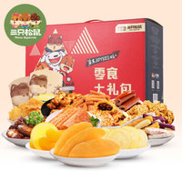 三只松鼠 小美好零食大禮包17袋1609g 肉食餅干兒童休閑零食生日禮物送禮
