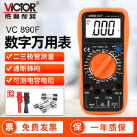 勝利儀器 VICTOR VC890F 多功能高精度數(shù)字萬用表