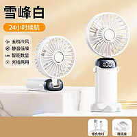 京喜自營-專用品牌 手持小風(fēng)扇便攜式N15折疊數(shù)顯小風(fēng)扇白色