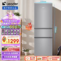 Leader 海爾智家218升三門三溫區(qū)租房家用小型電冰箱中門軟冷凍三開門小冰箱BCD-218LLC3EZS9