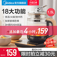 美的 多功能養(yǎng)生壺電熱水壺 美的養(yǎng)生壺家用多功能中藥電煎壺?zé)踔笠惑w保溫煮茶器辦公室煎藥壺