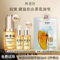 林清軒 山茶花潤膚精華油3.0-100ml滋養(yǎng)修護淡化細(xì)紋緊致抗皺官方 50ml