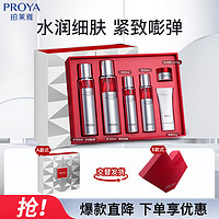 珀萊雅 紅寶石水乳套裝爽膚水+乳液 護膚品套裝 護膚禮盒 化妝品全套