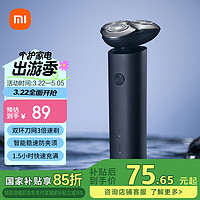 米家 MIJIA 小米 Xiaomi 快刀客系列 S101 電動剃須刀 暮光藍(lán)