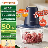 九陽 絞肉機家用輔食機嬰兒 絞餡機 小型碎肉機多功能大容量攪拌機電動絞肉餡S18-LA268