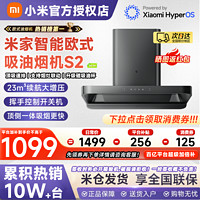 小米 Xiaomi 米家智能歐式S2頂吸油煙機(jī)大吸力家用廚房免洗爆款抽油煙機(jī)