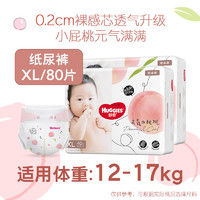 好奇 鉑金裝系列 紙尿褲 XL碼