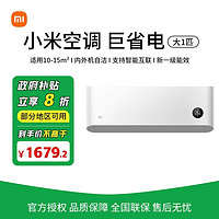 小米 Xiaomi 空調(diào)掛機大1匹變頻冷暖家用智能掛壁式V1A1