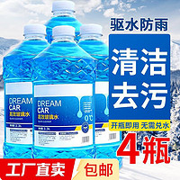 京喜 玻璃水專用去油膜驅(qū)水融雪清潔劑 1.3L*4瓶