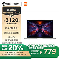小米 Xiaomi MI）筆記本電腦 紅米 REDMI Book 14 2025輕薄本 辦公本 高性能英特爾酷睿標(biāo)壓 16G+512G