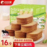比比贊 椰奶味薄脆餅干 1000g/箱 64包