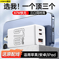 皓軒 Hoswn 67W氮化鎵三合一新款適用蘋果16充電器小米華為快充15雙Type-C