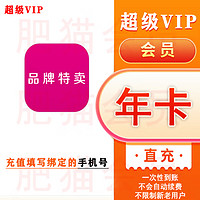 唯品會(huì) vip會(huì)員年卡