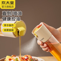 炊大皇 二合一體式噴霧油瓶