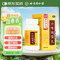 同仁堂 六味地黃丸 360丸1盒