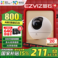 螢石 室內4K AI標準版云臺 800萬極清