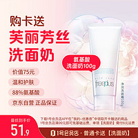 芙麗芳絲 氨基酸洗面奶 100g（某東自營）