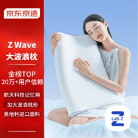某東京造 護頸波浪枕Pro 加大款