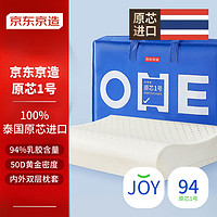 某東京造 94%乳膠含量 泰國原芯乳膠枕 經(jīng)典波浪枕芯