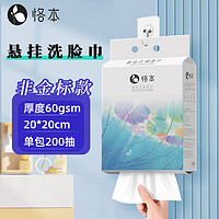 珍珠紋洗臉巾 1提200抽（20*20cm)